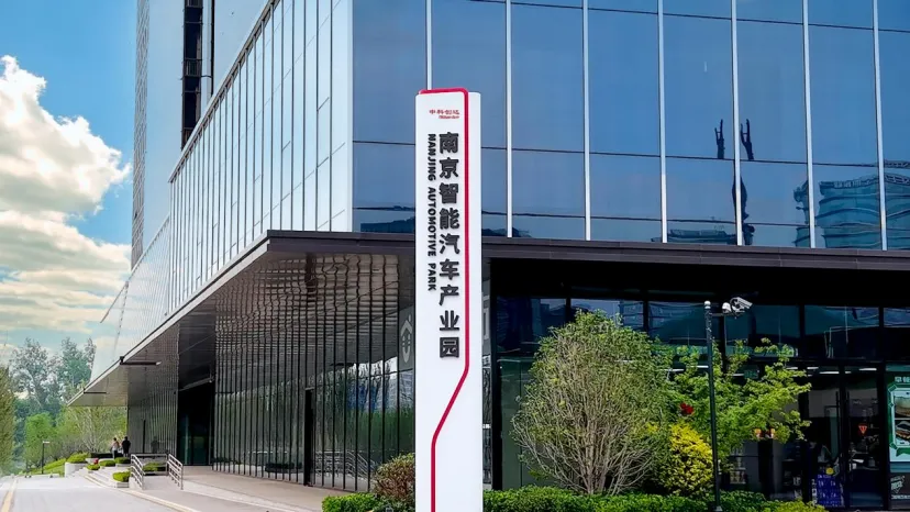 中科创达南京智能汽车产业园 园区实景