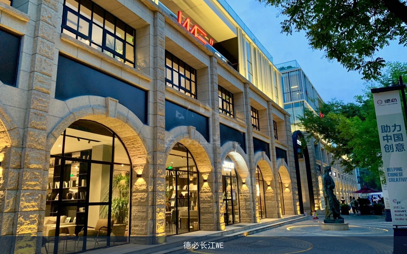 德必长江WE 项目图片
