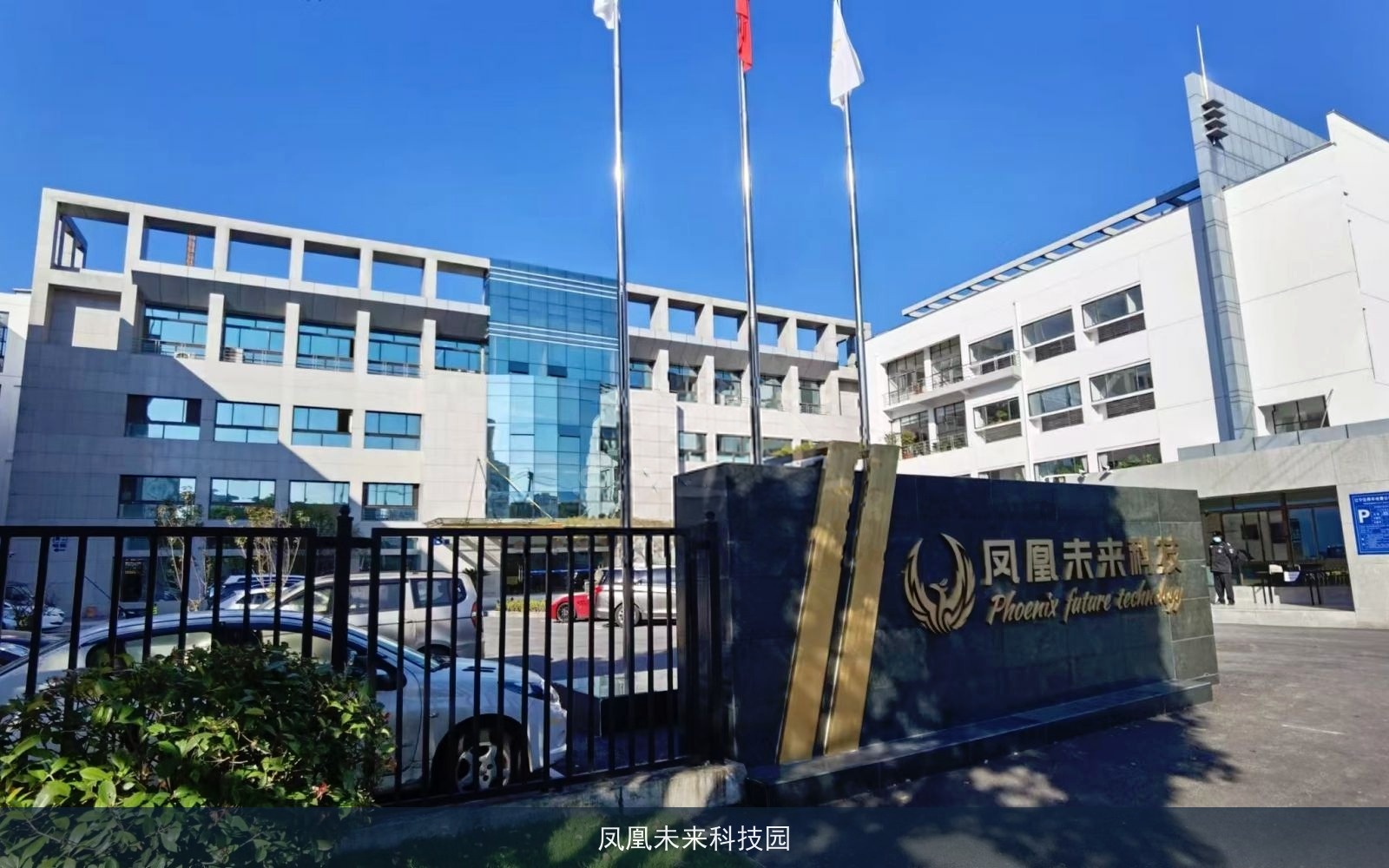 凤凰未来科技园 项目图片