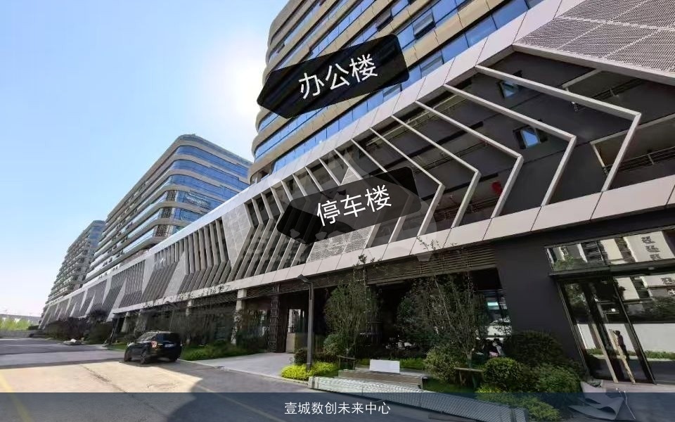 壹城数创未来中心 项目图片